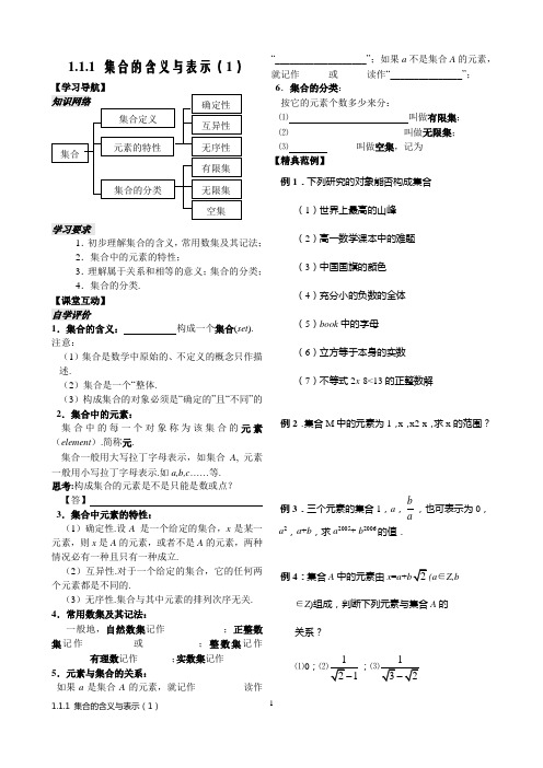 1.1.1集合的含义与表示(1)