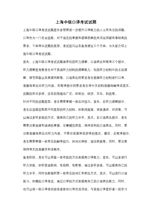 上海中级口译考试试题