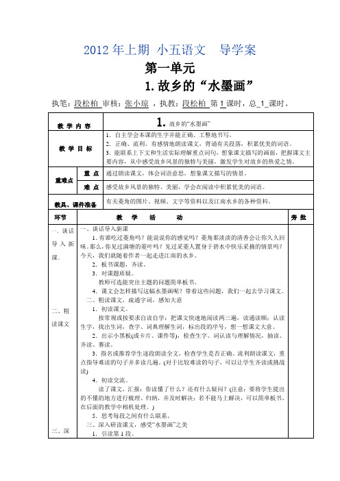 小五下册语文1_3课导学案