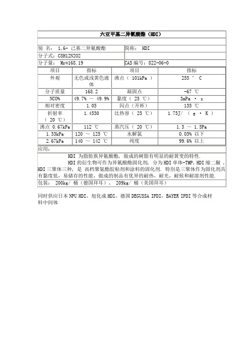 德国科思创(原拜耳)HDI