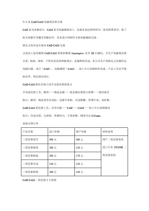 什么是二氧化锆全瓷牙