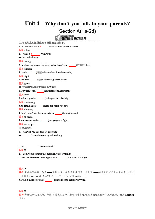 八年级下册英语Unit-4全优5课时带答案