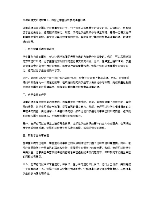 八年级语文吆喝教案3：如何让学生积极参与课堂吆喝