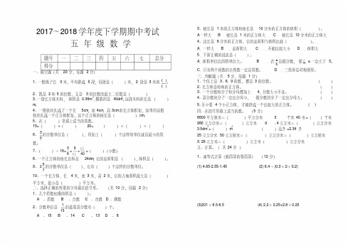 【最新】(人教版)2018年五年级数学下册期中考试卷