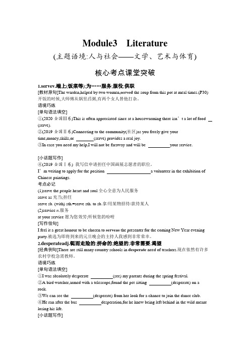 2022高考英语外研版总复习学案-Module3-Literature-含解析