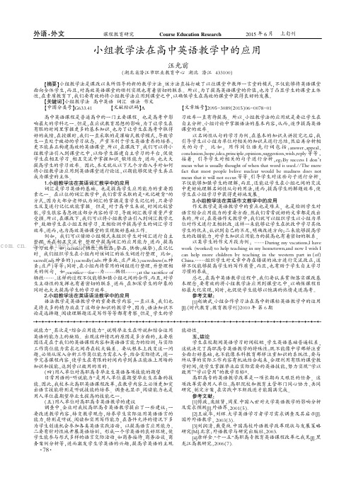 小组教学法在高中英语教学中的应用