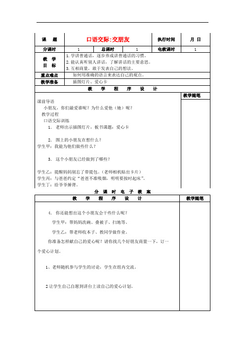 二年级语文上册《爱心卡》教案1湘教版