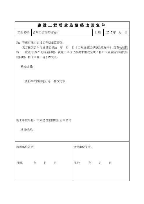 质监站回复格式