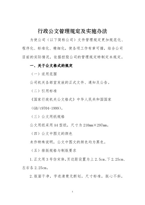 行政公文管理制度