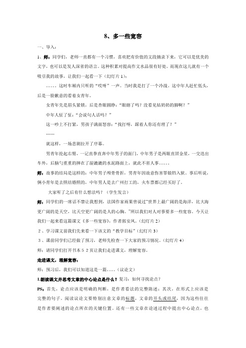 八年级语文多一些宽容1