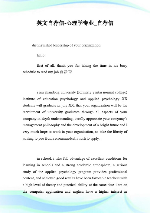 英文自荐信-心理学专业_自荐信.doc