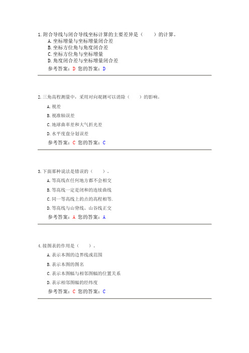 水利工程测量  4套题加答案