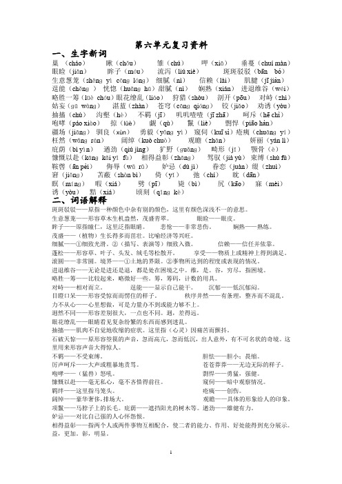 人教七年级语文下册第六单元复习资料