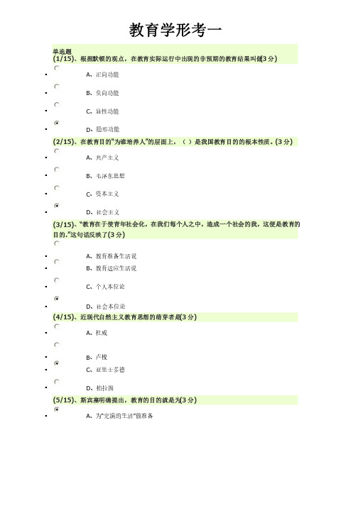 教育学形考任务1-4答案