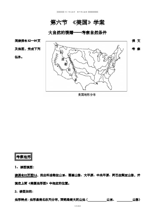 商务星球版七年级下册第八章第六节《美国》学案