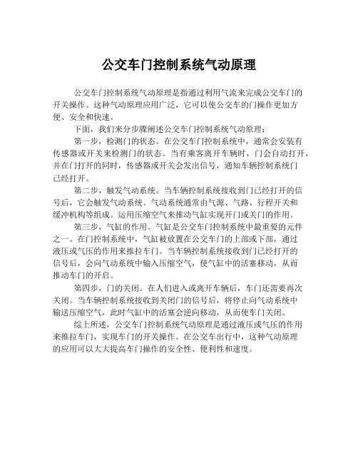 公交车门控制系统气动原理