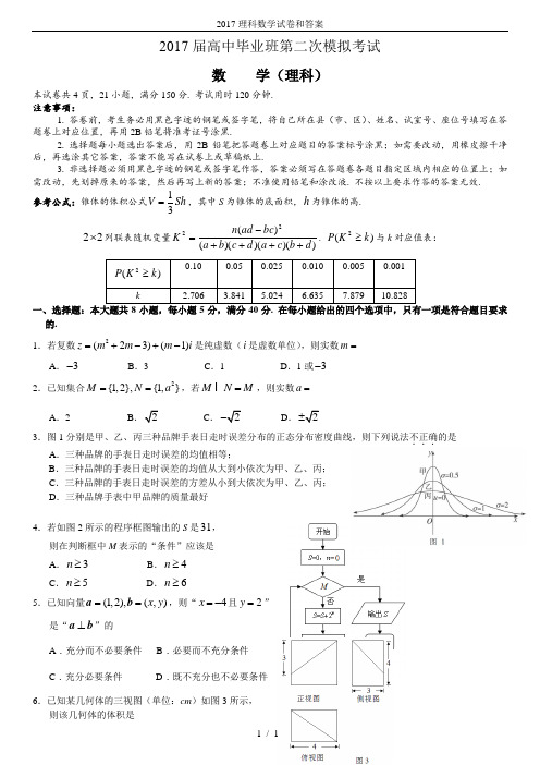 2017理科数学试卷和答案