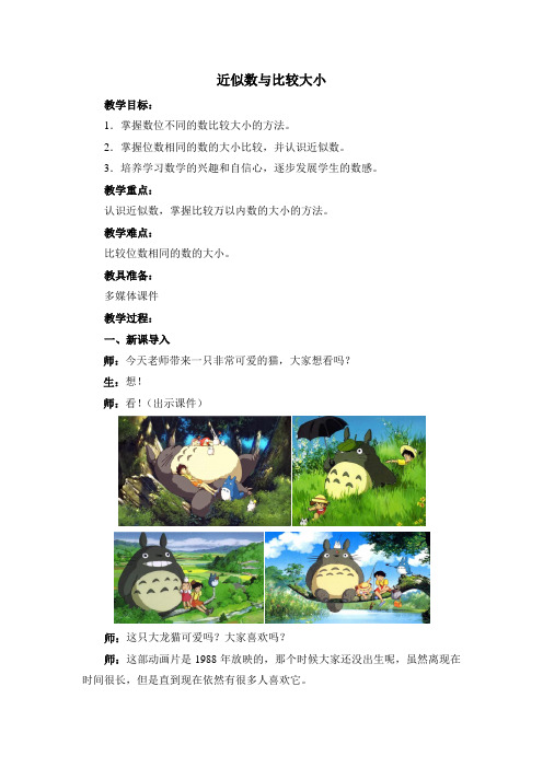 青岛版数学二年级下册《近似数与比较大小》