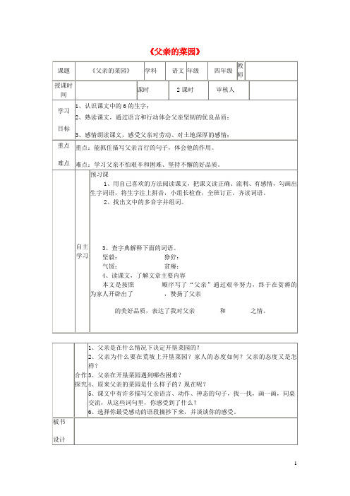 三年级语文下册3.3父亲的菜园教案4长春版