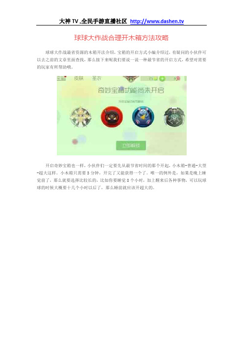 球球大作战合理开木箱方法攻略