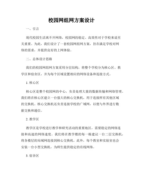 校园网组网方案设计