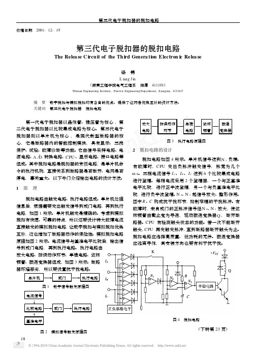 第三代电子脱扣器的脱扣电路