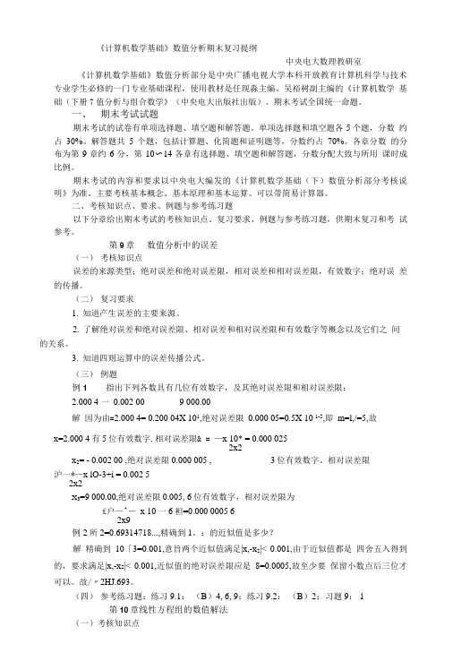 《计算机数学基础(下)》期未复习辅导.doc