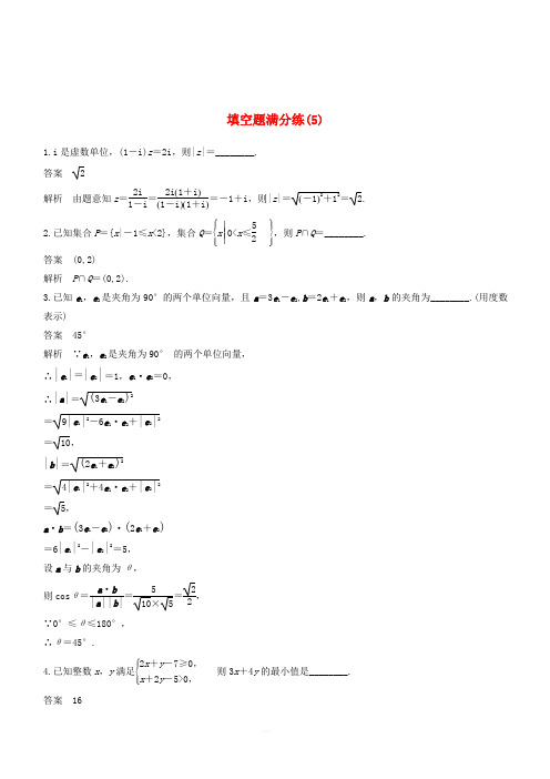 江苏专用2019高考数学二轮复习填空题满分练5理【含答案】