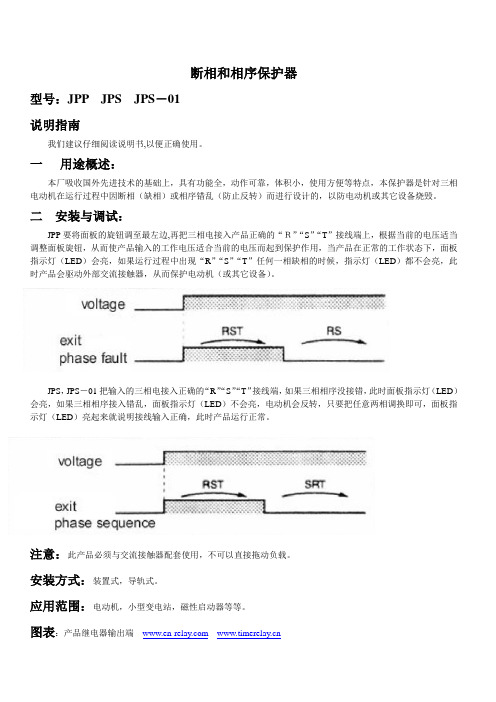 断相和相序保护器说明书