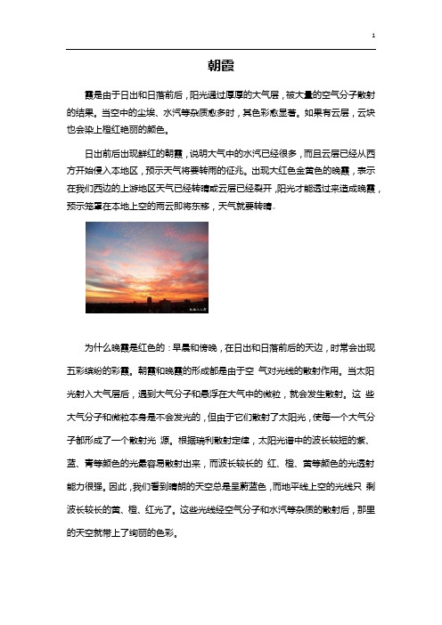 朝霞