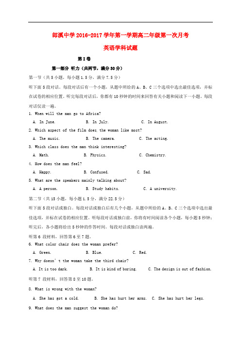 安徽省郎溪县郎溪中学高二英语上学期第一次(10月)月考试题