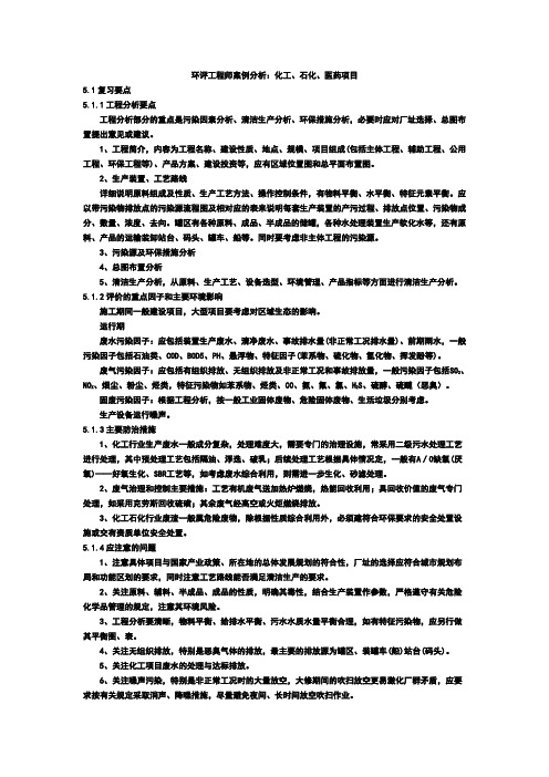 环评工程师案例分析方法:化工