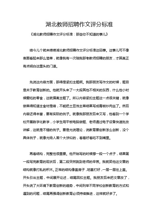 湖北教师招聘作文评分标准