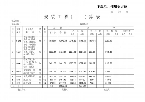 【精品】安装工程()算表1