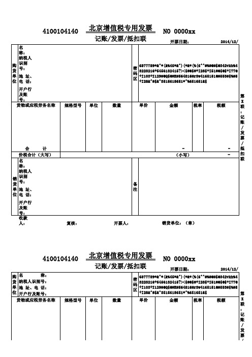 空白增值税发票-打印版