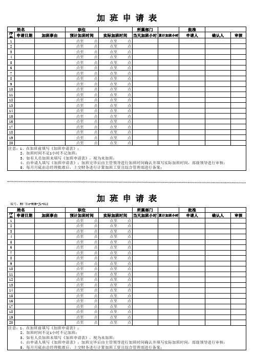 员工加班申请表(小时)