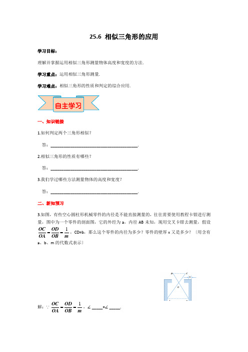 2022年初中数学精品《相似三角形的应用》导学案