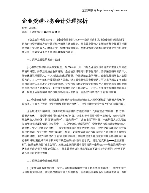 企业受赠业务会计处理探析