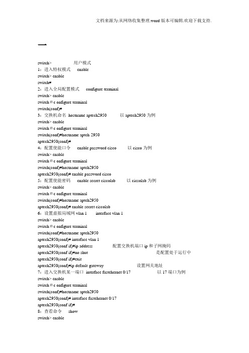 思科路由器命令大全详解