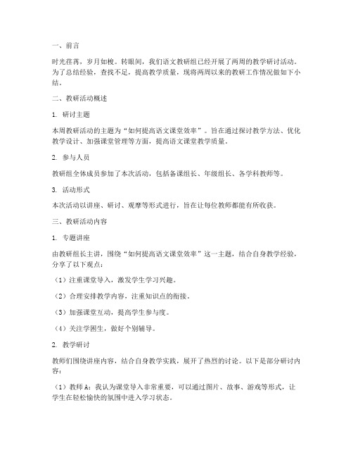 语文教研组双周小结