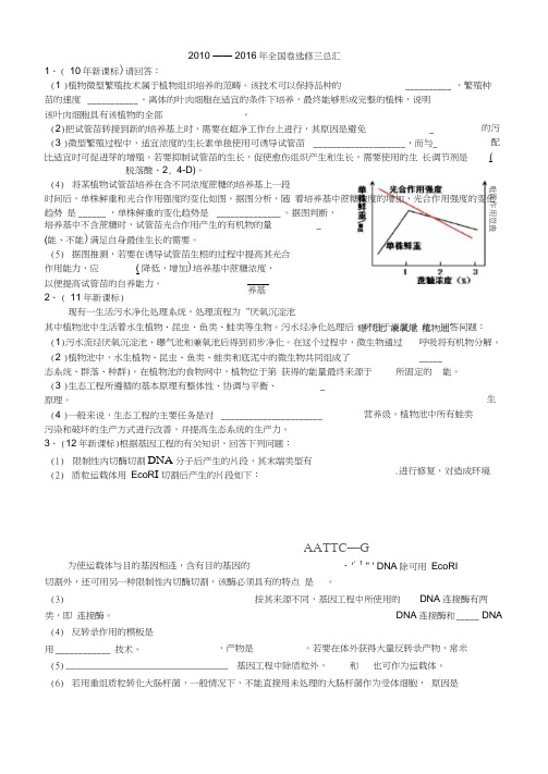 (完整word版)高中生物选修三高考题