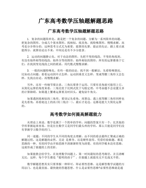 广东高考数学压轴题解题思路