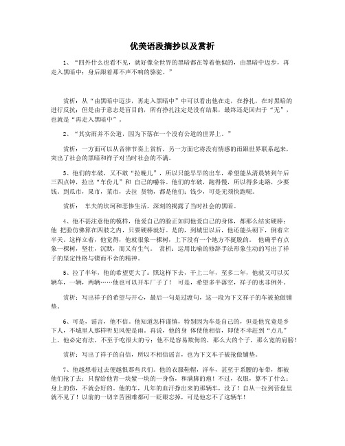 优美语段摘抄以及赏析