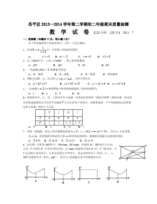 【精选资料】北京市昌平区八年级下学期期末数学试题