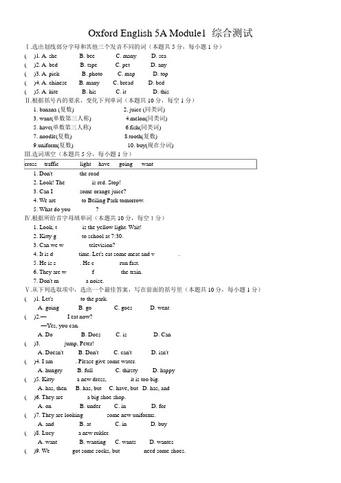 上教版牛津英语5A_Module1综合