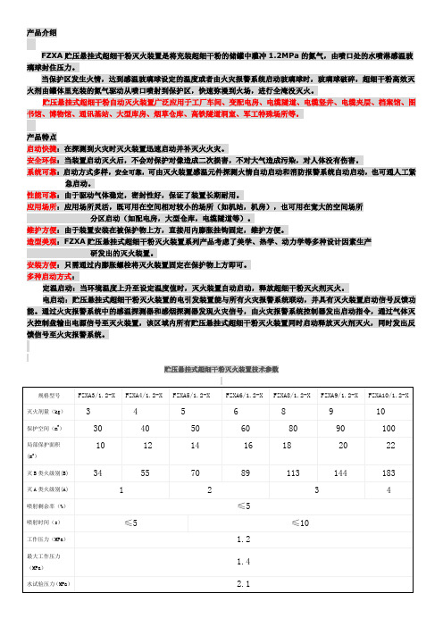 悬挂式超细干粉参数