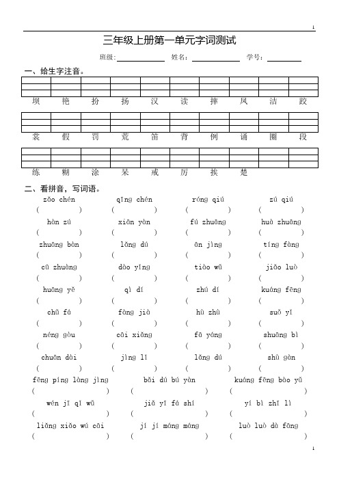 人教部编版小学语文三年级上册语文期末复习字词过关测试卷及答案