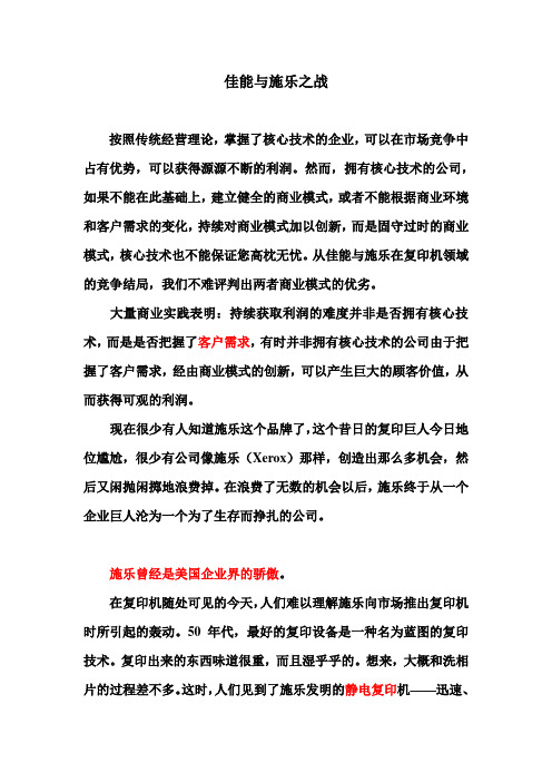 佳能与施乐之战