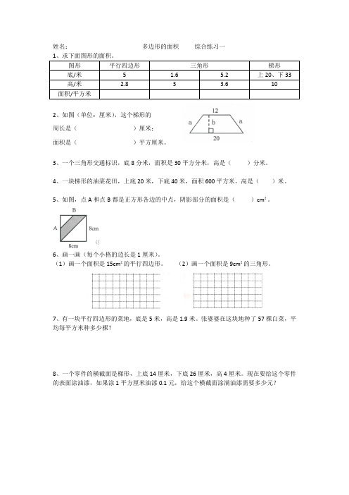 多边形的面积  综合练习