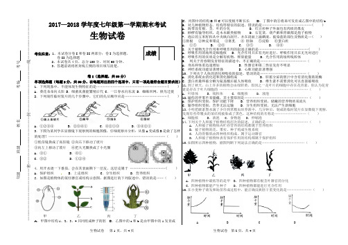 2017—2018学年度第一学期期末考试生物试卷